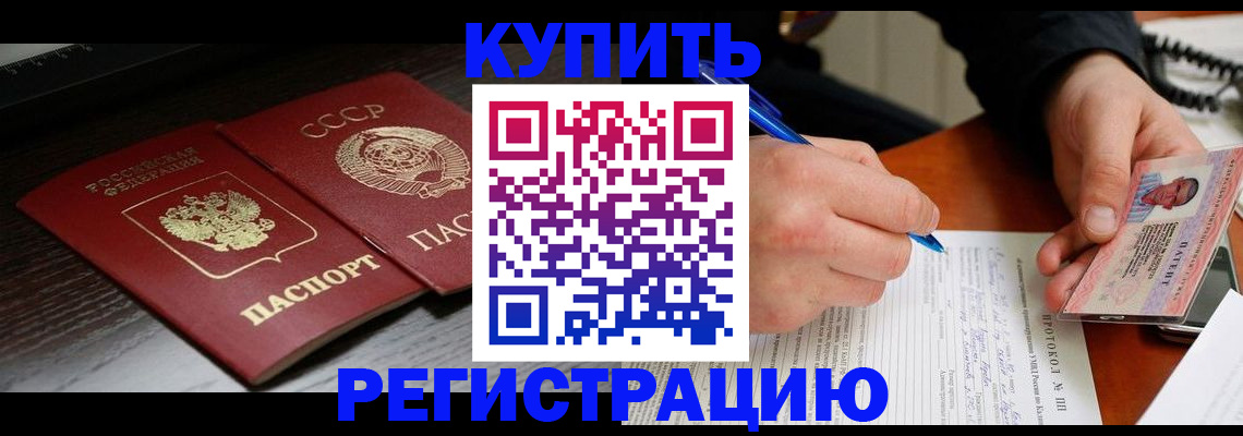 временная регистрация недорого в Апшеронске