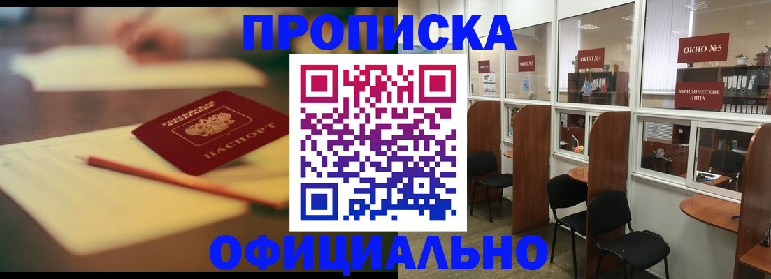 прописка 2025 в Апшеронске