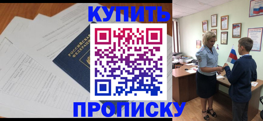 временная регистрация законно в Апшеронске